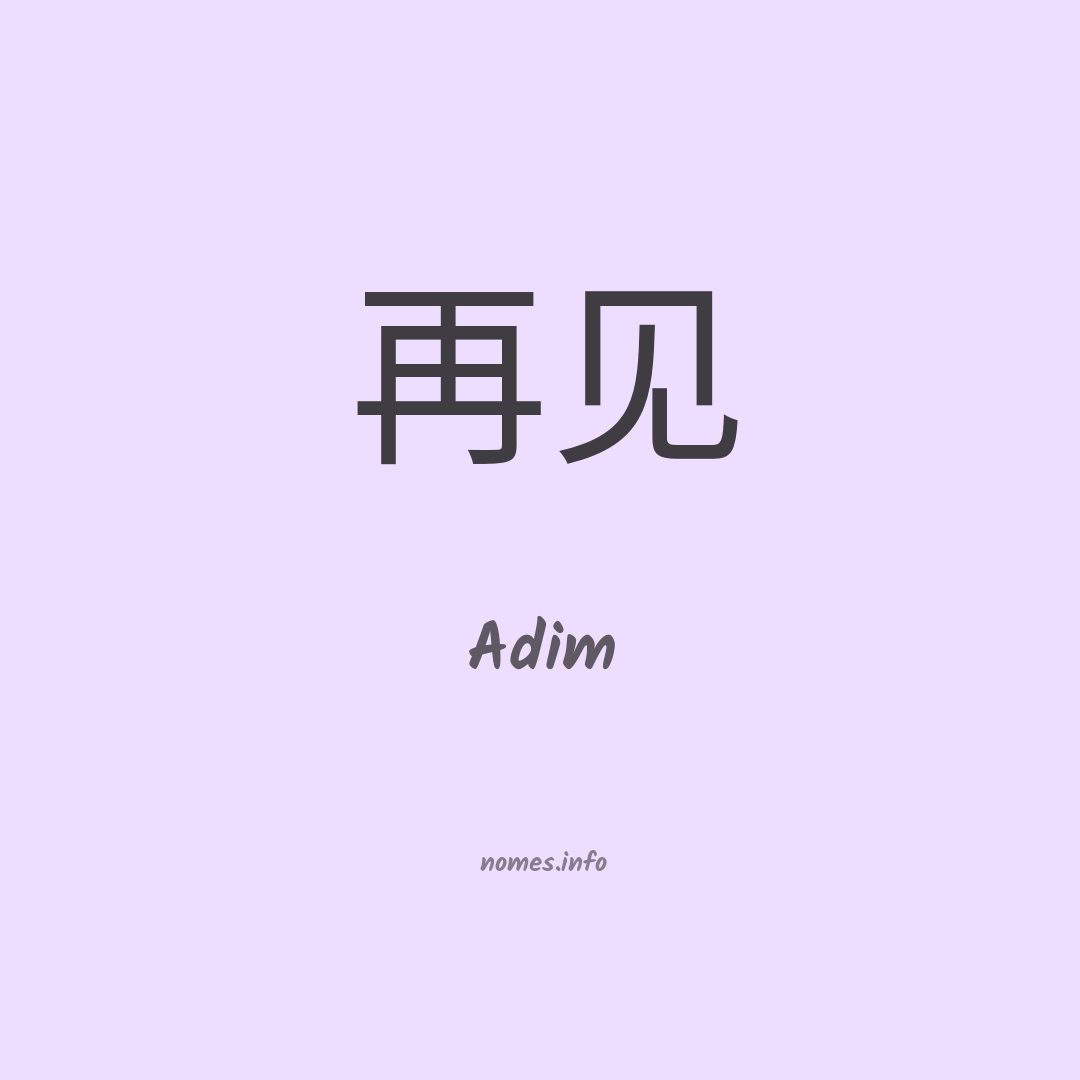 Adim em chinês