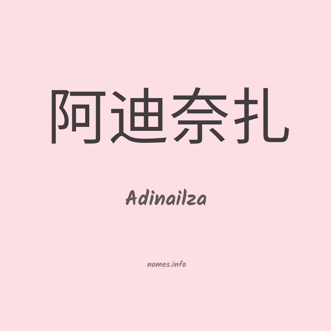 Adinailza em chinês