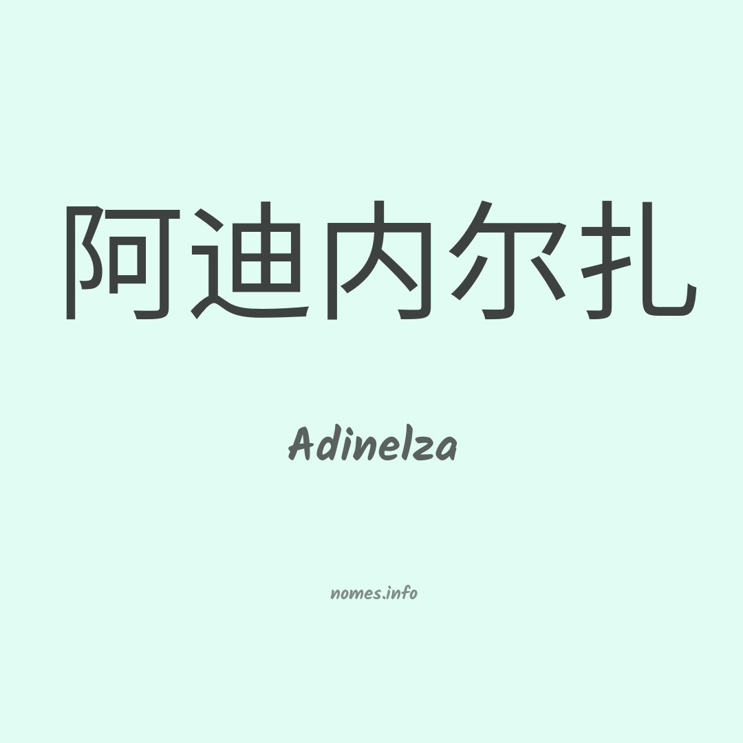 Adinelza em chinês