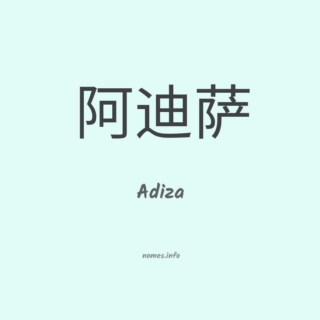 Adiza em chinês