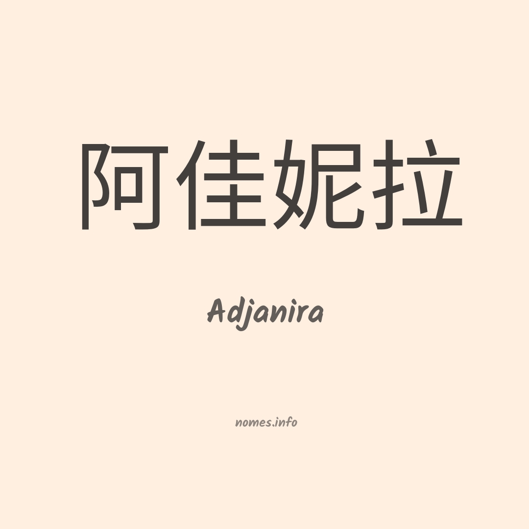 Adjanira em chinês