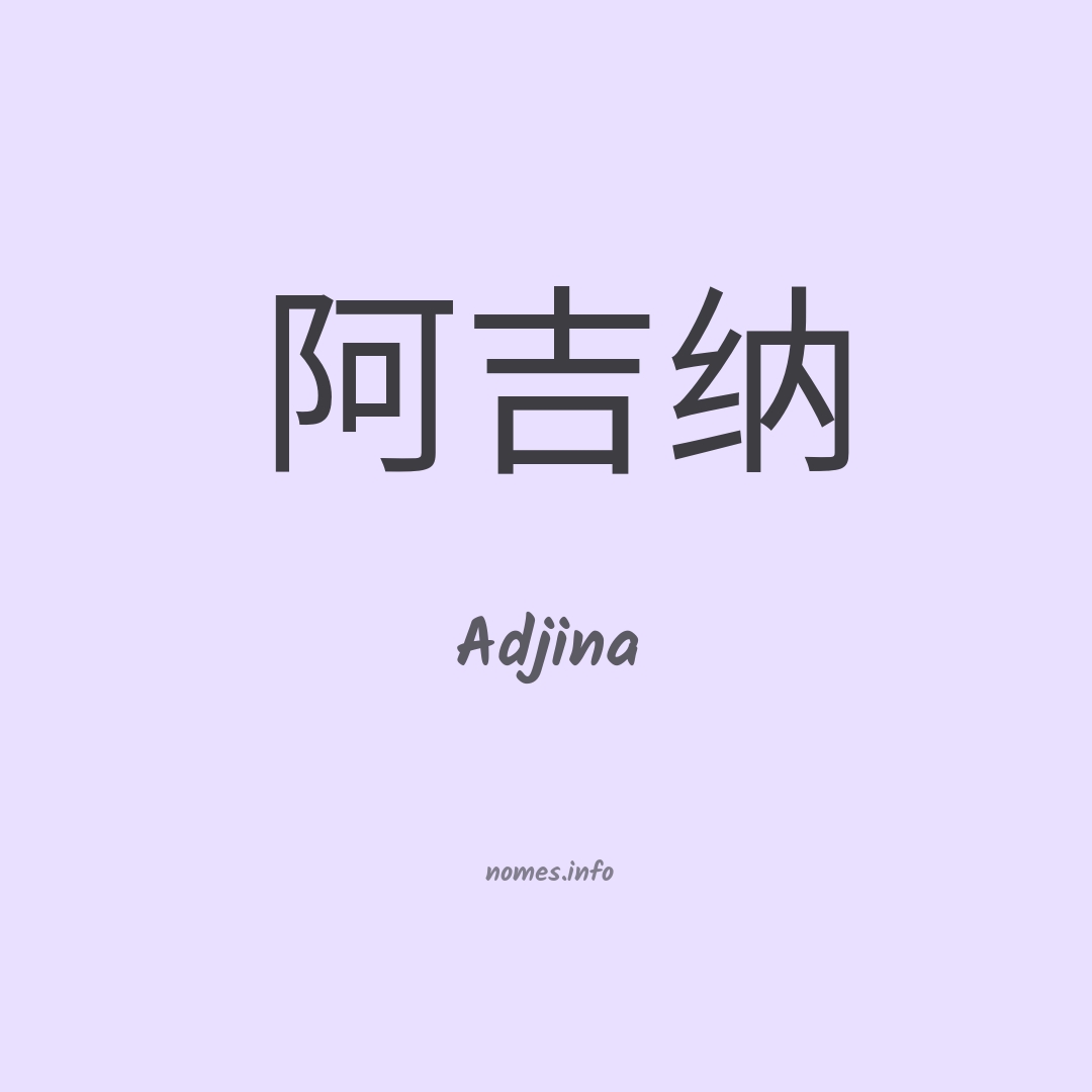 Adjina em chinês