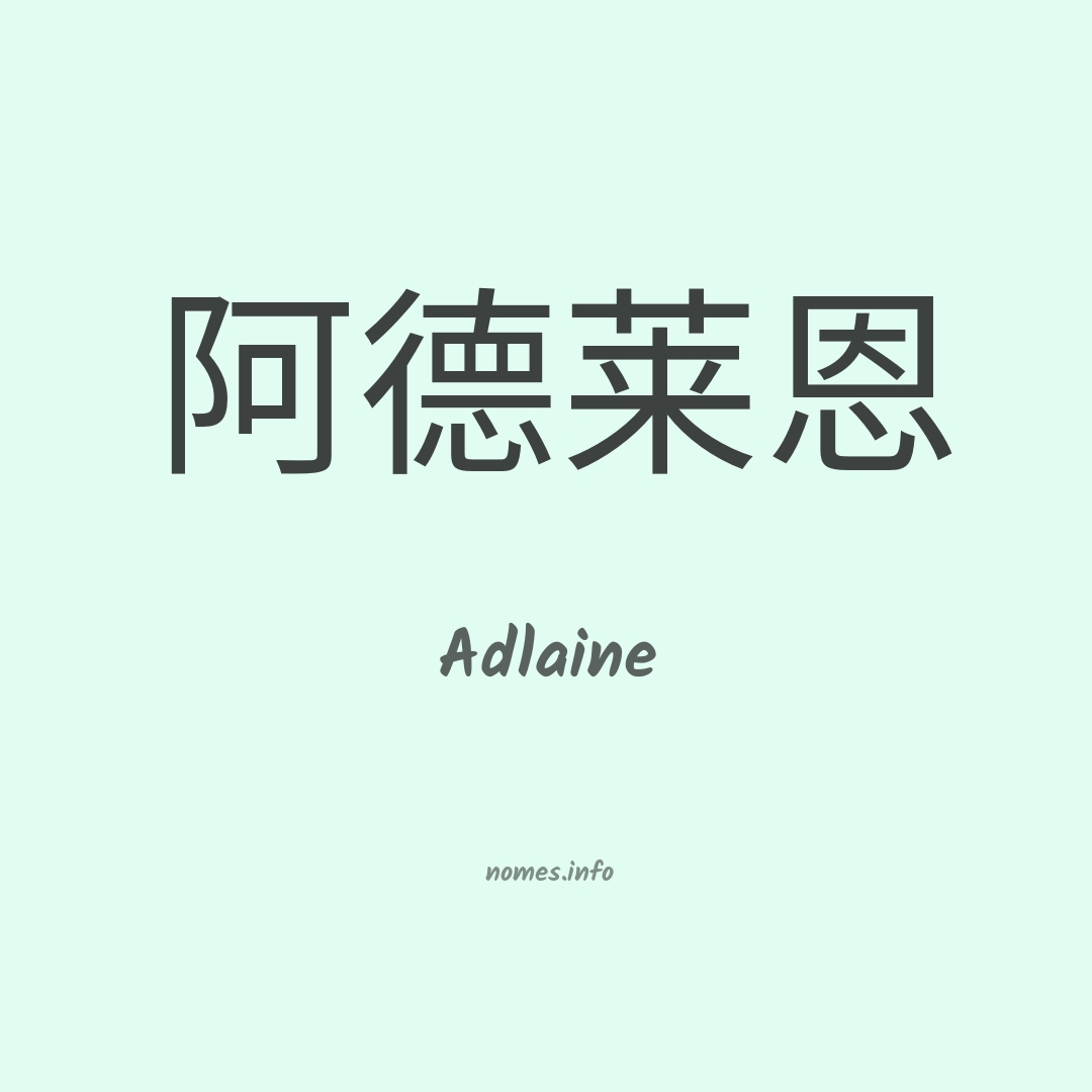 Adlaine em chinês