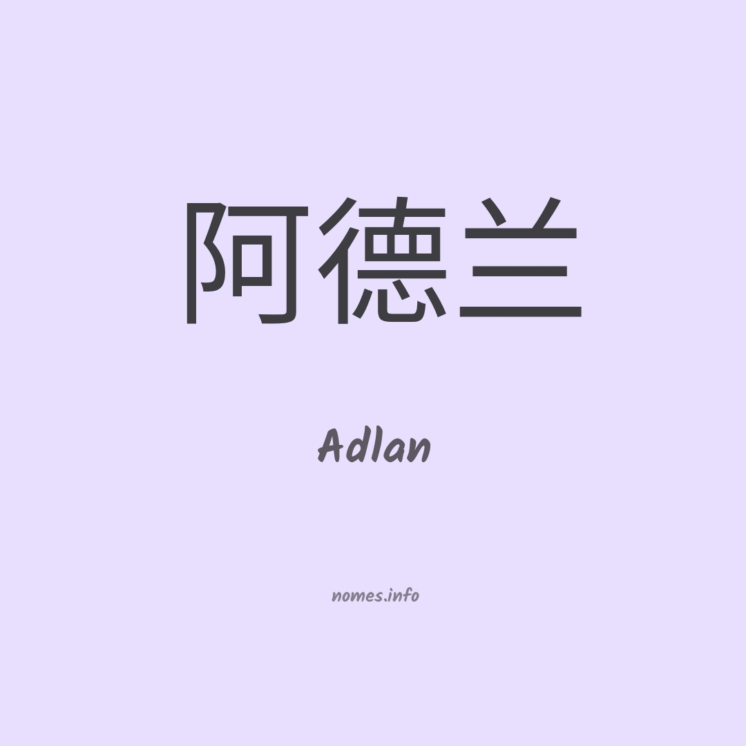 Adlan em chinês