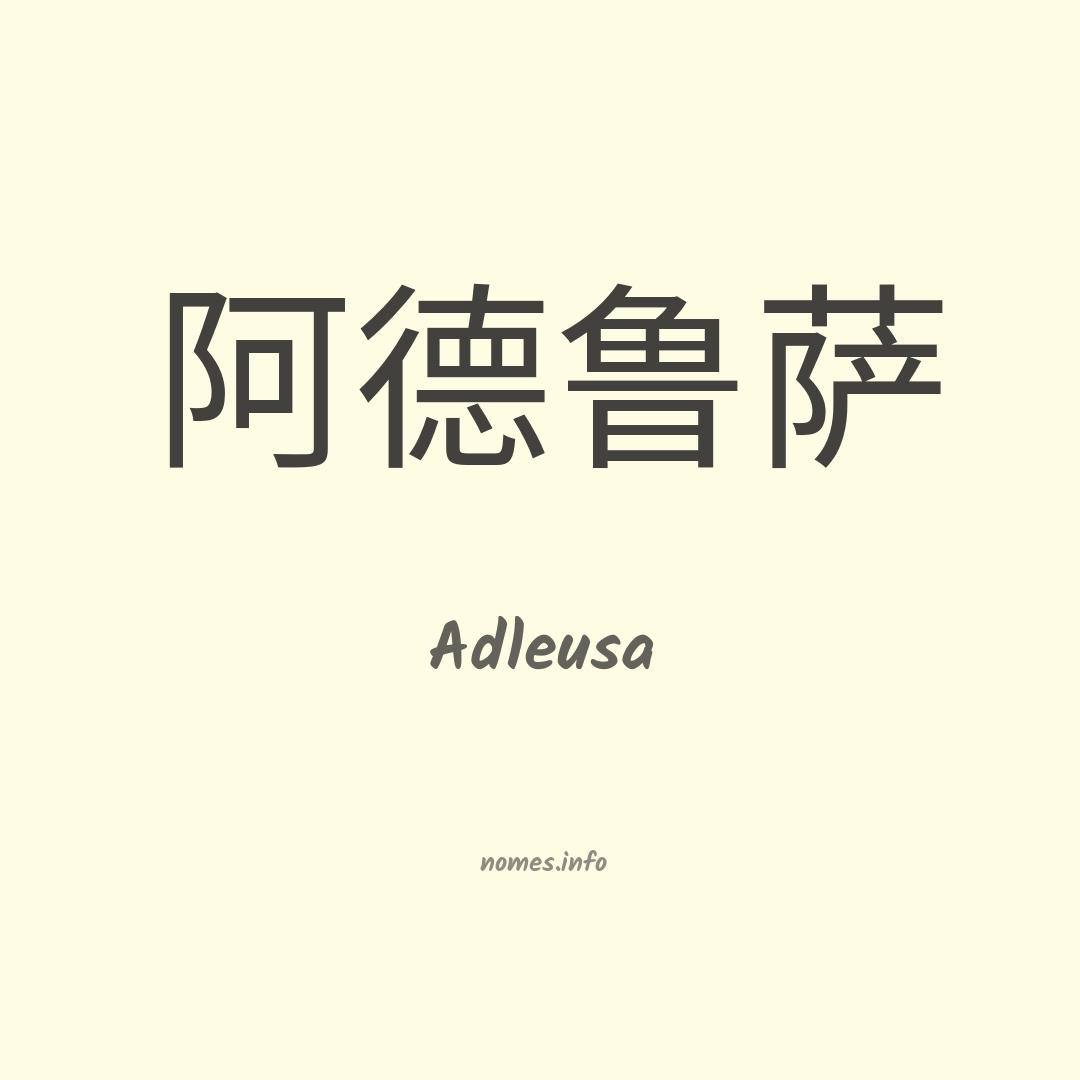 Adleusa em chinês