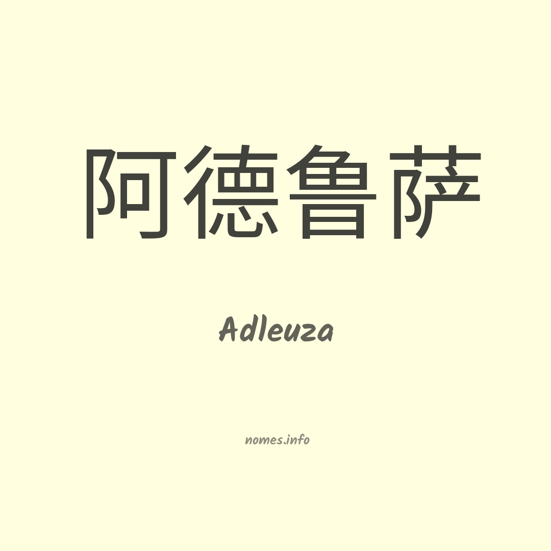 Adleuza em chinês