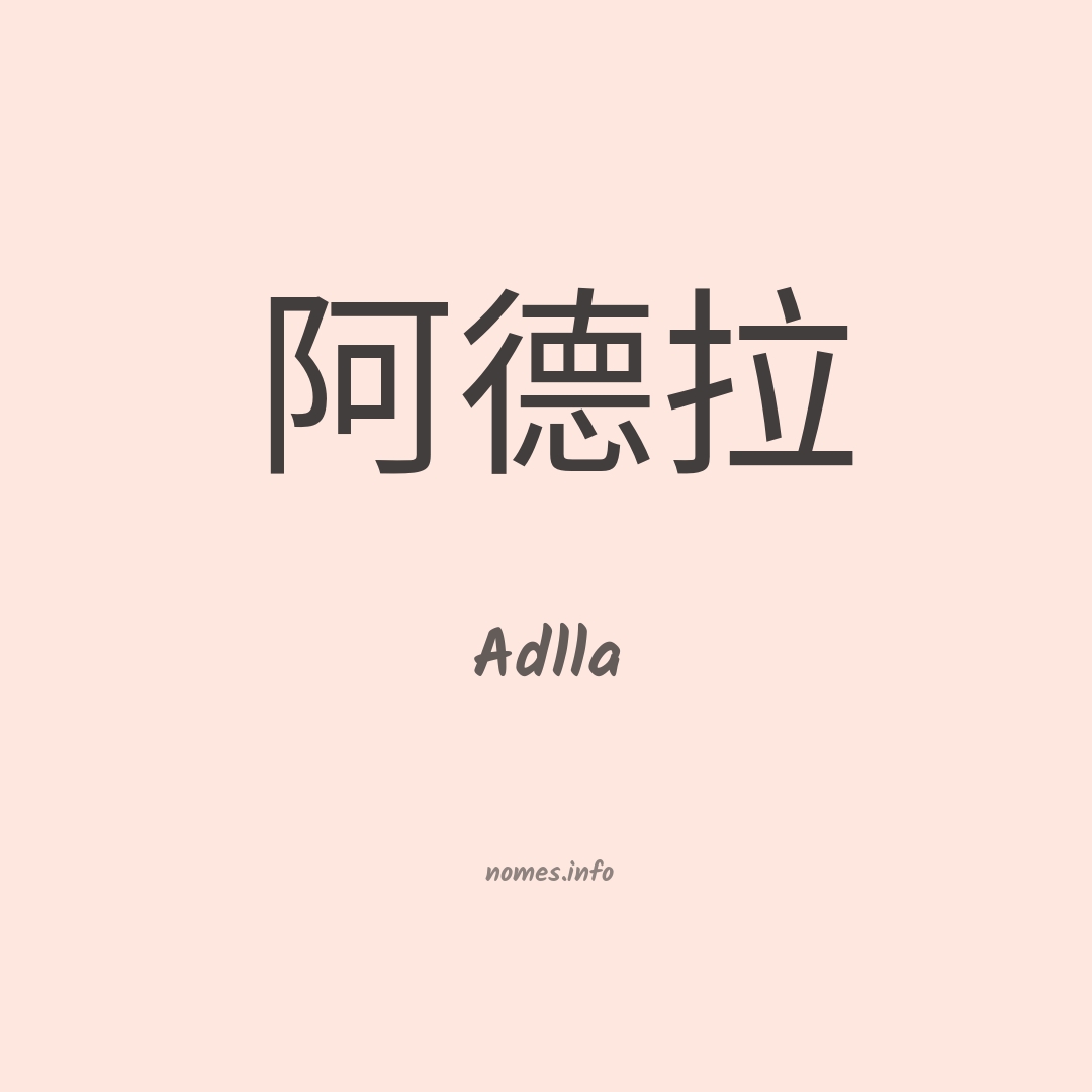 Adlla em chinês