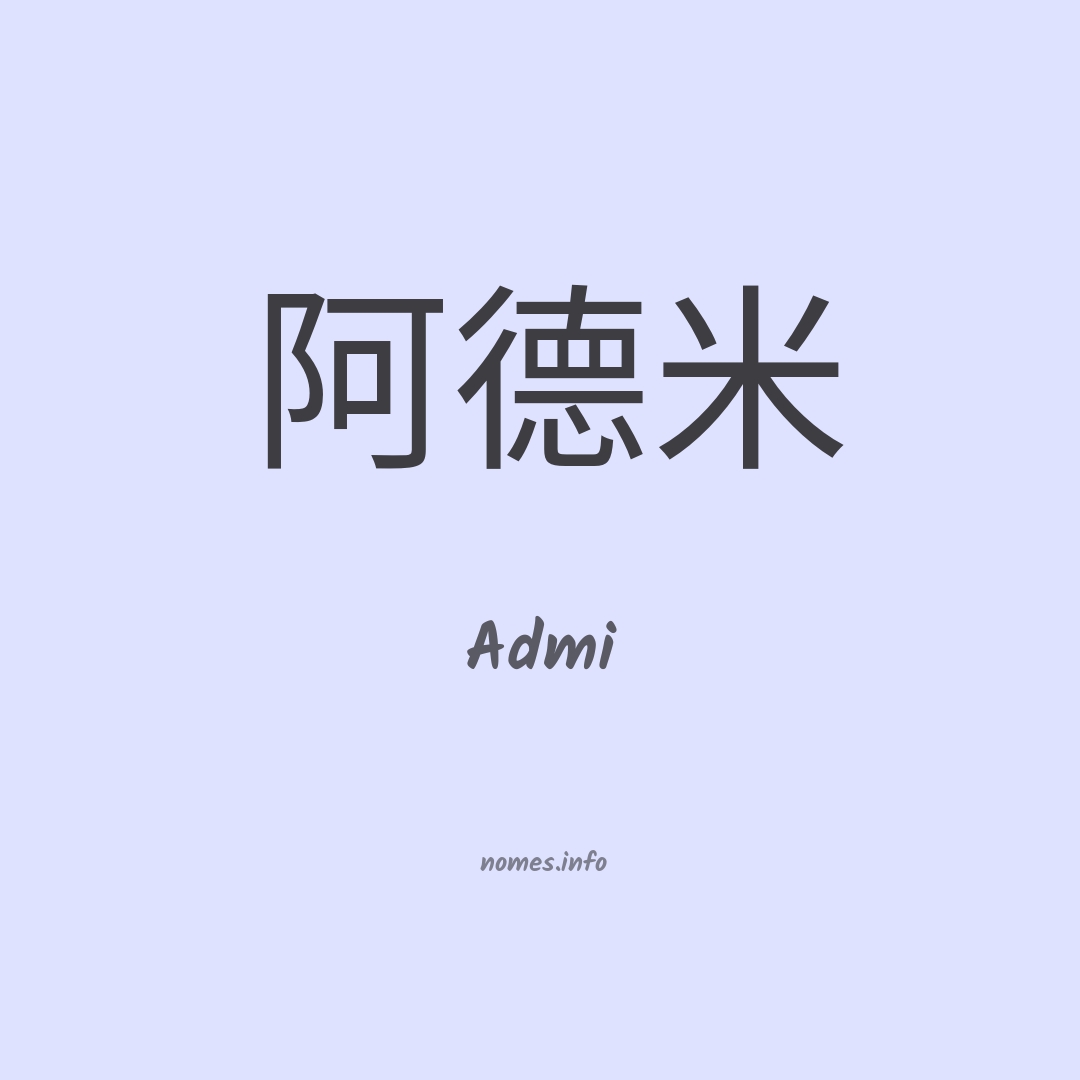 Admi em chinês