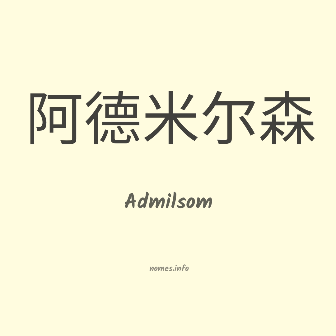 Admilsom em chinês