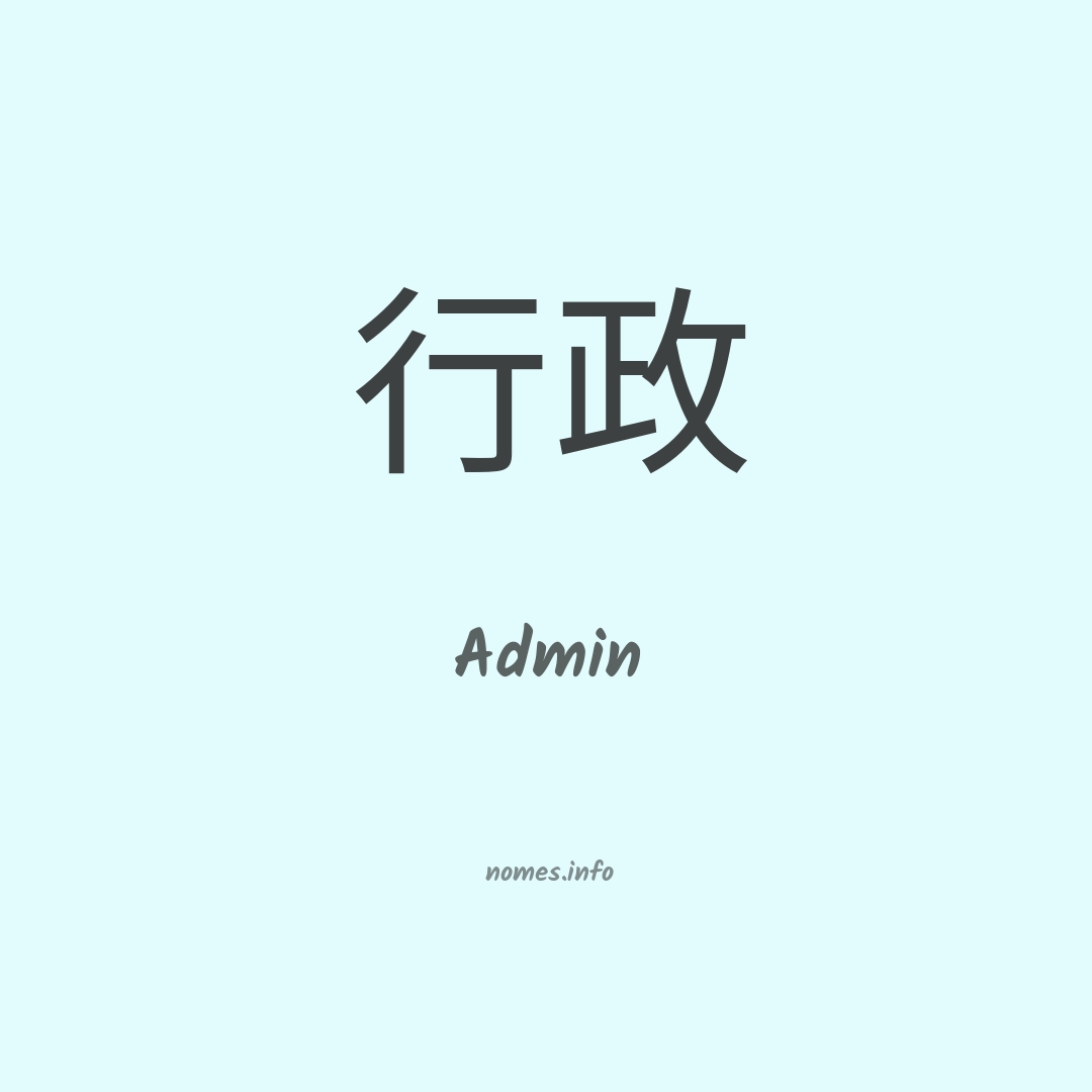 Admin em chinês