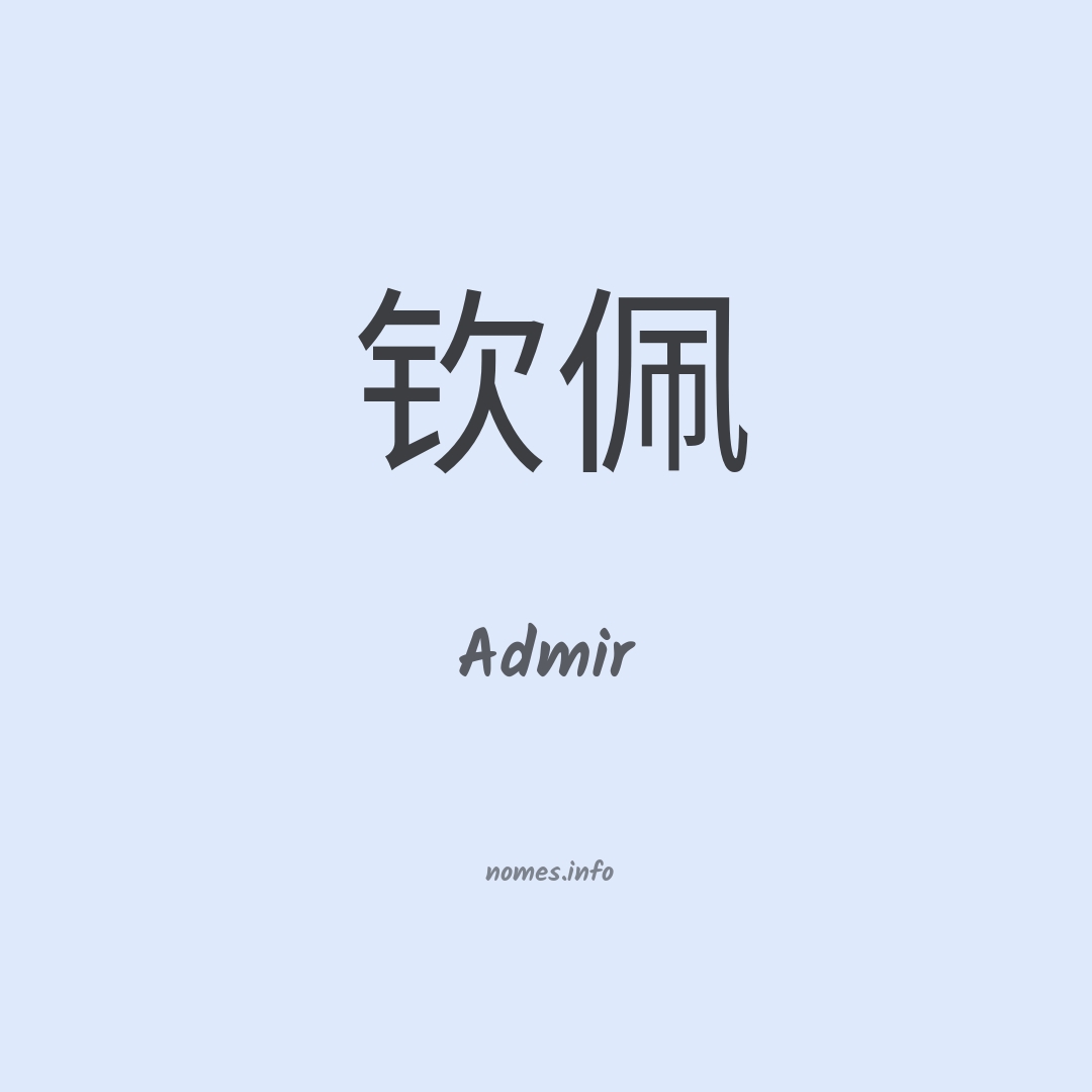 Admir em chinês