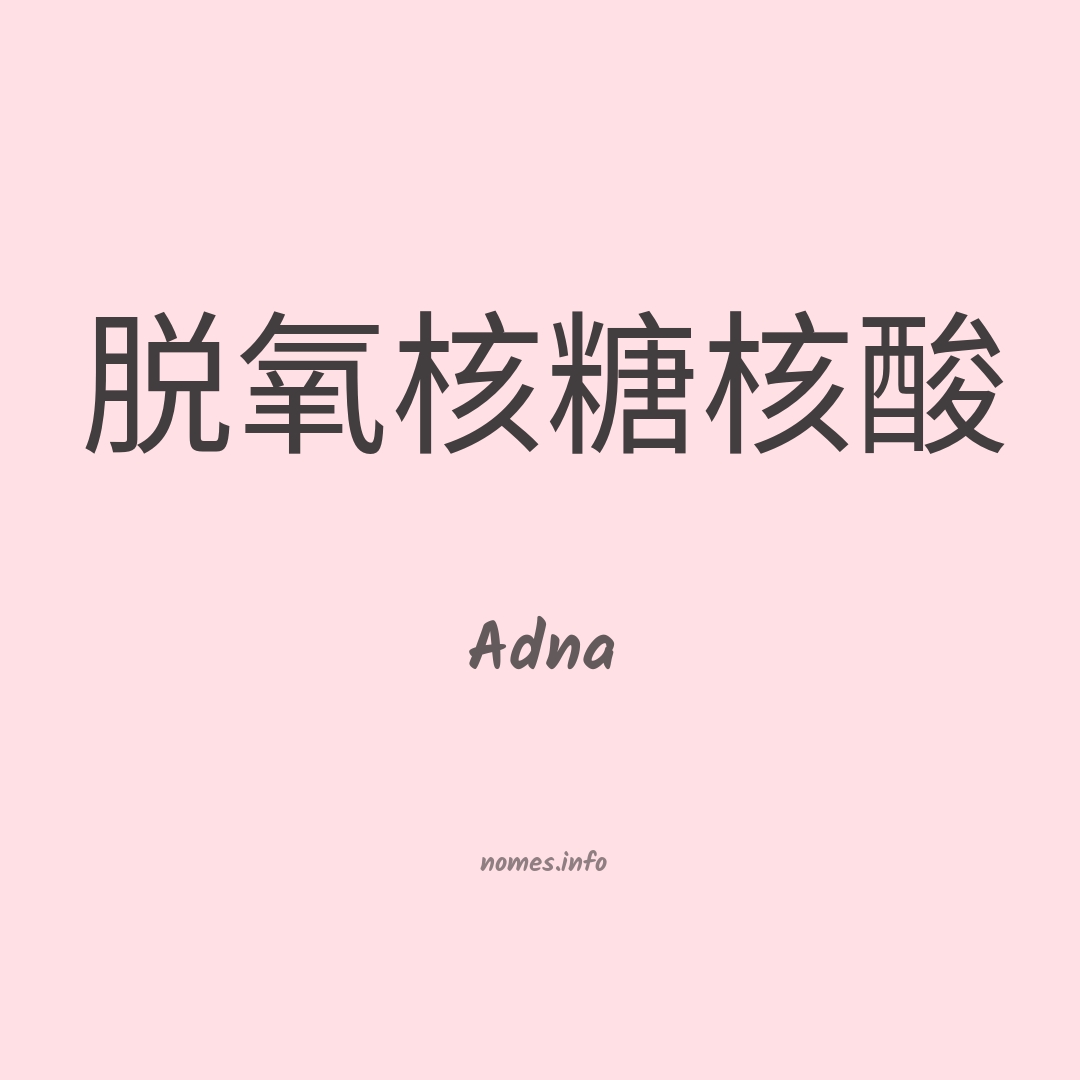 Adna em chinês