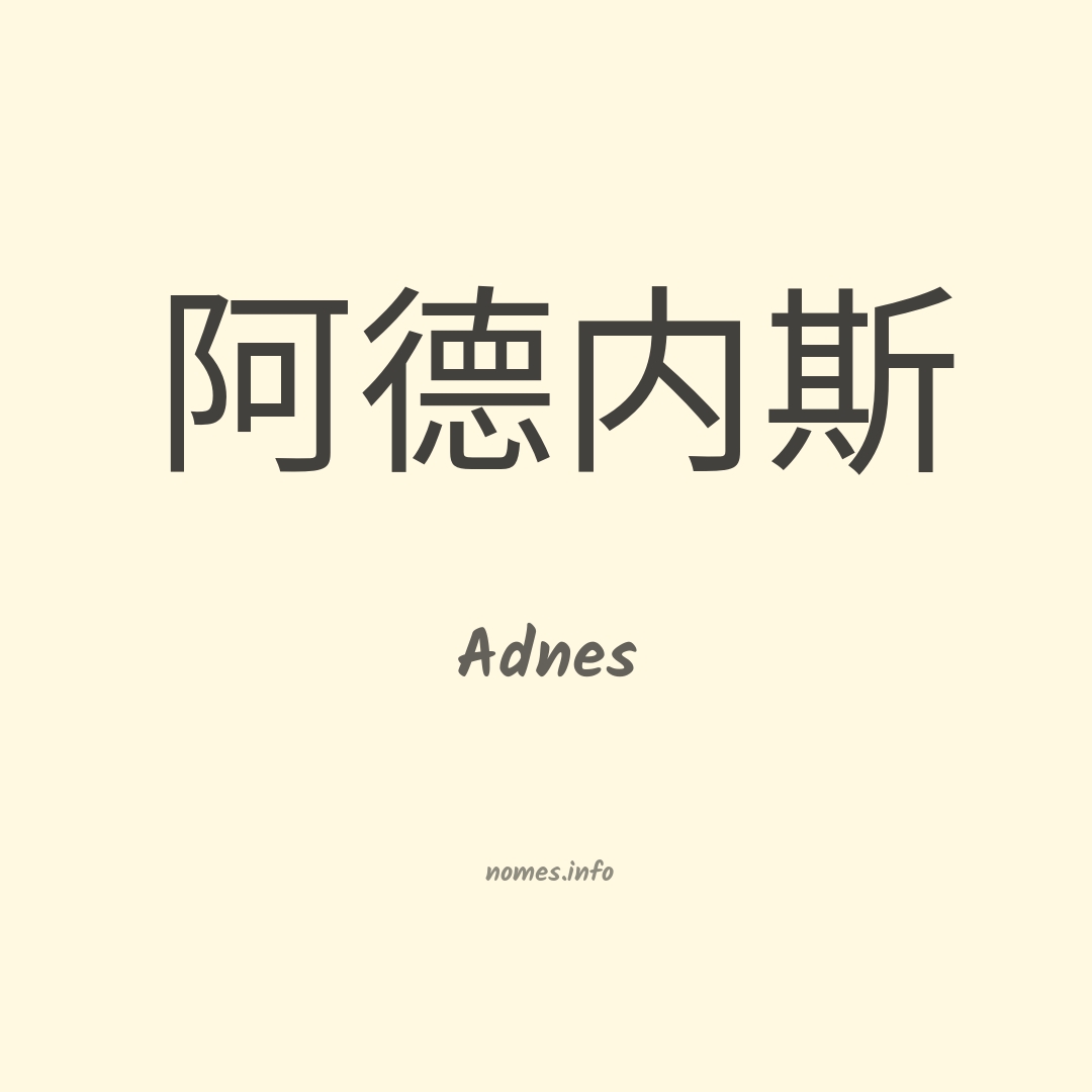 Adnes em chinês