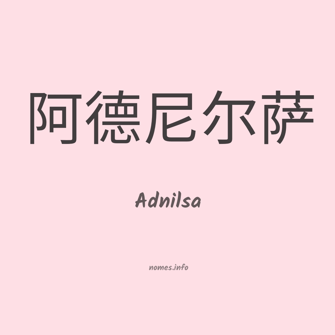 Adnilsa em chinês