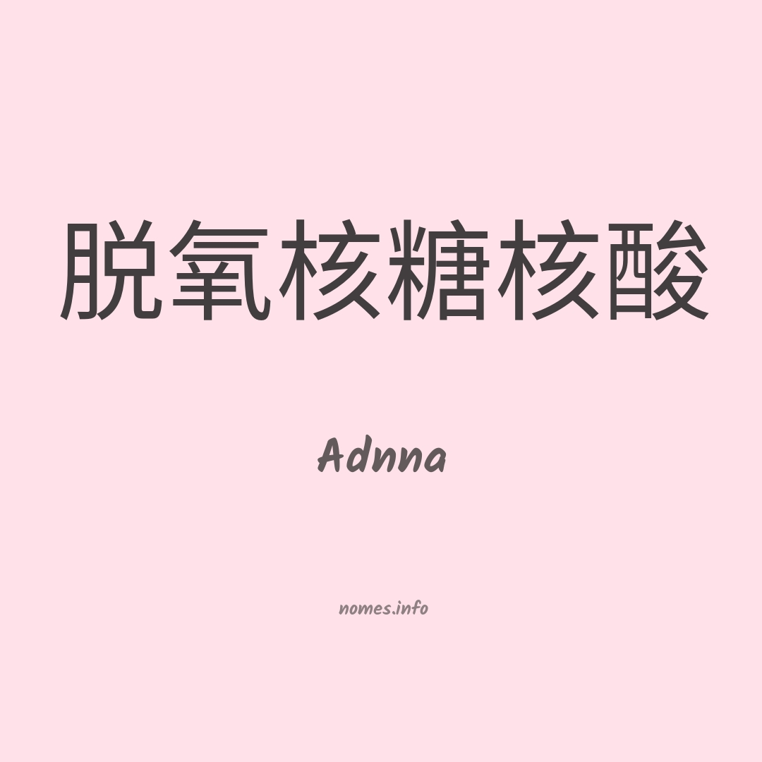 Adnna em chinês