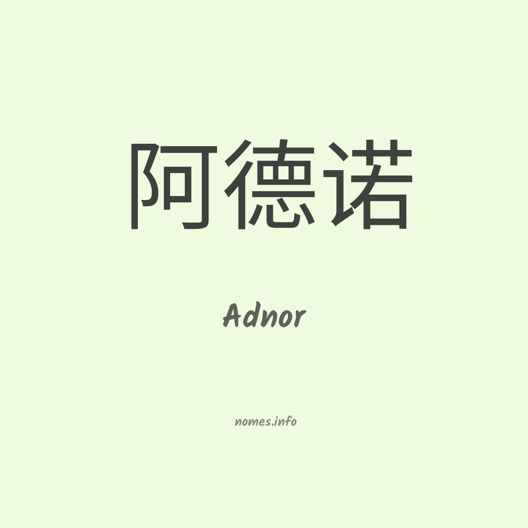 Adnor em chinês