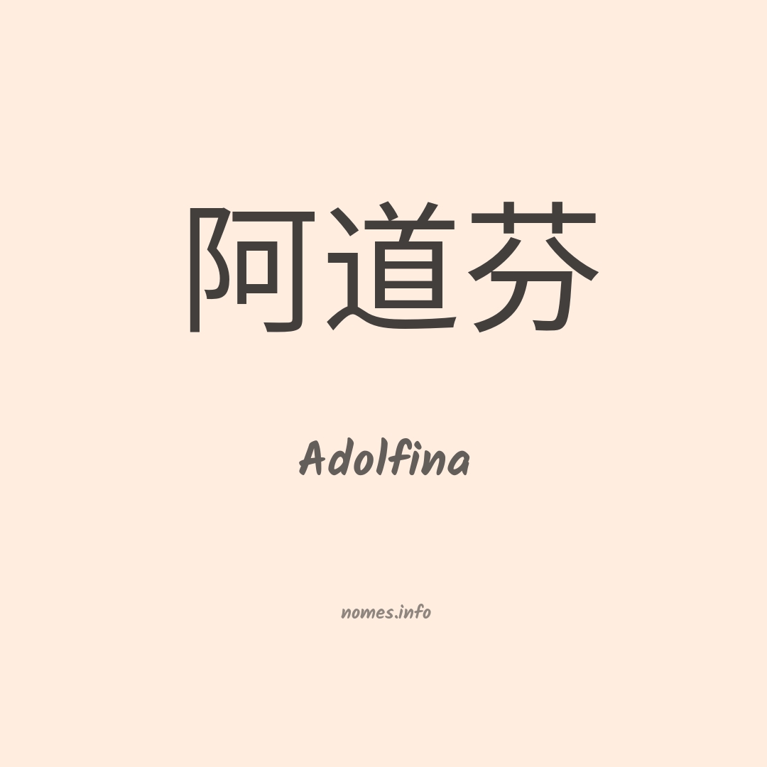 Adolfina em chinês