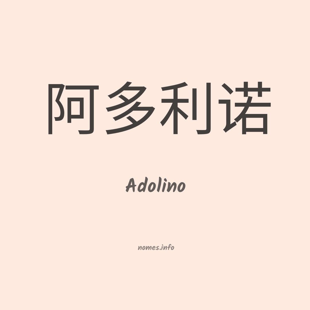 Adolino em chinês