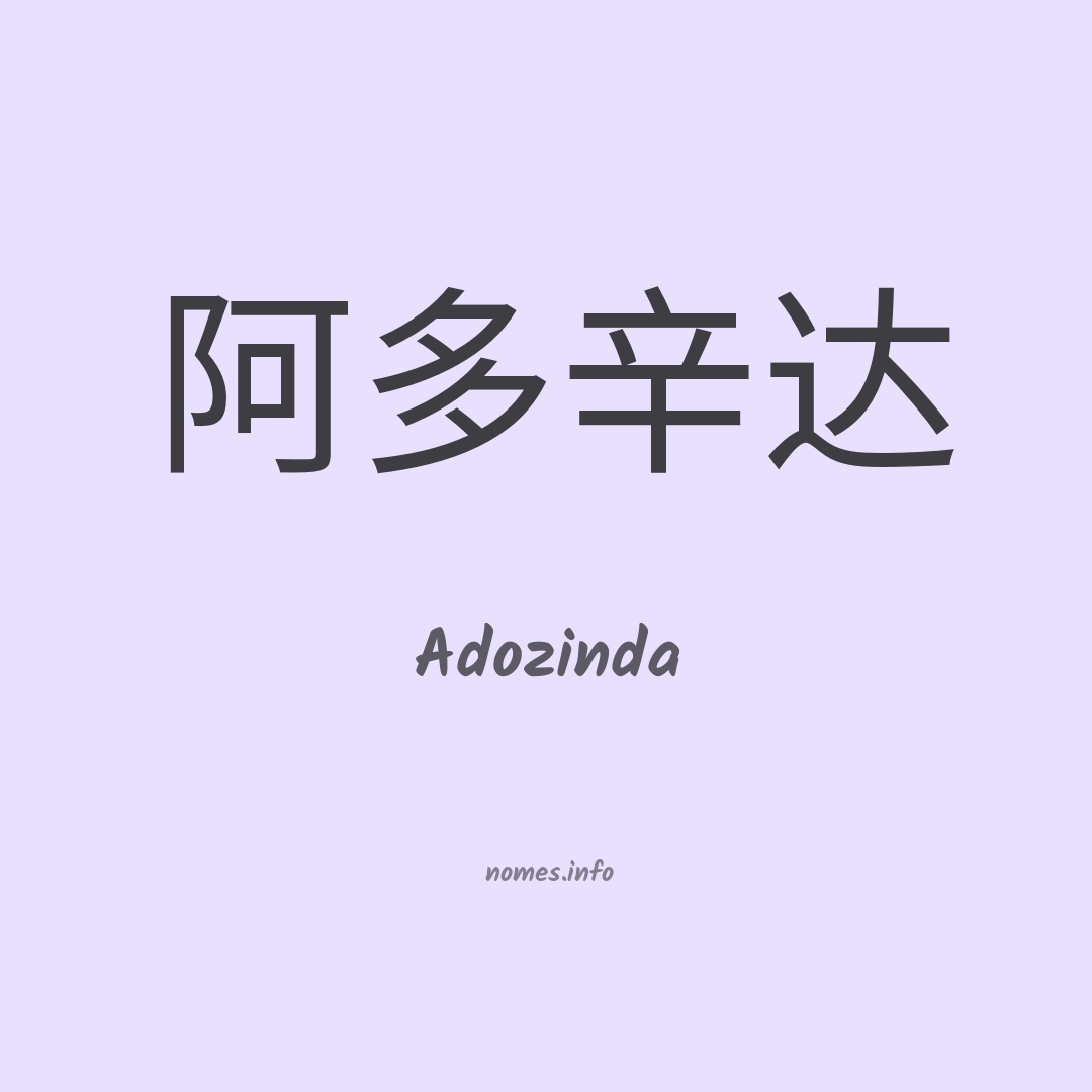 Adozinda em chinês