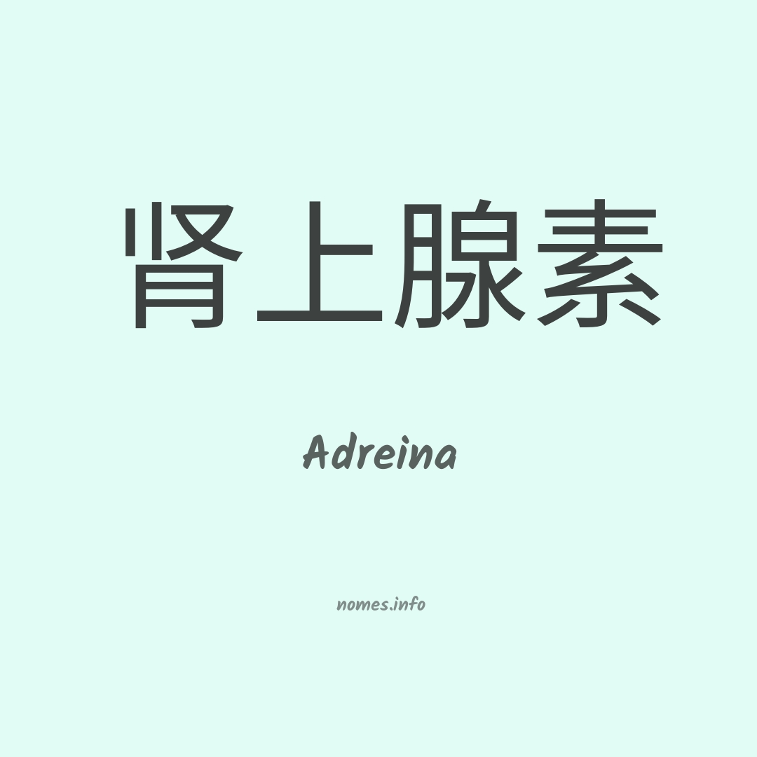 Adreina em chinês Adreina em chinês