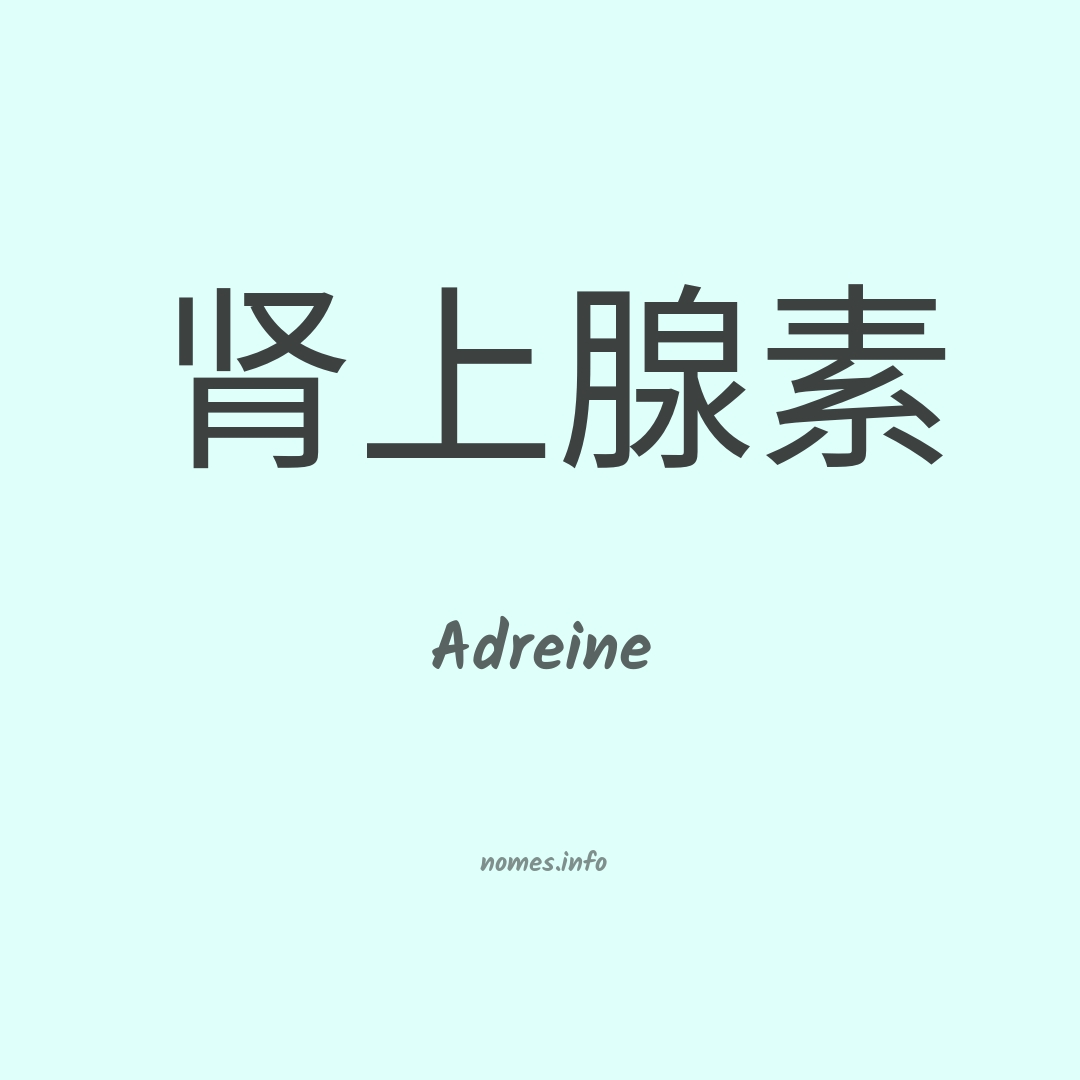 Adreine em chinês Adreine em chinês