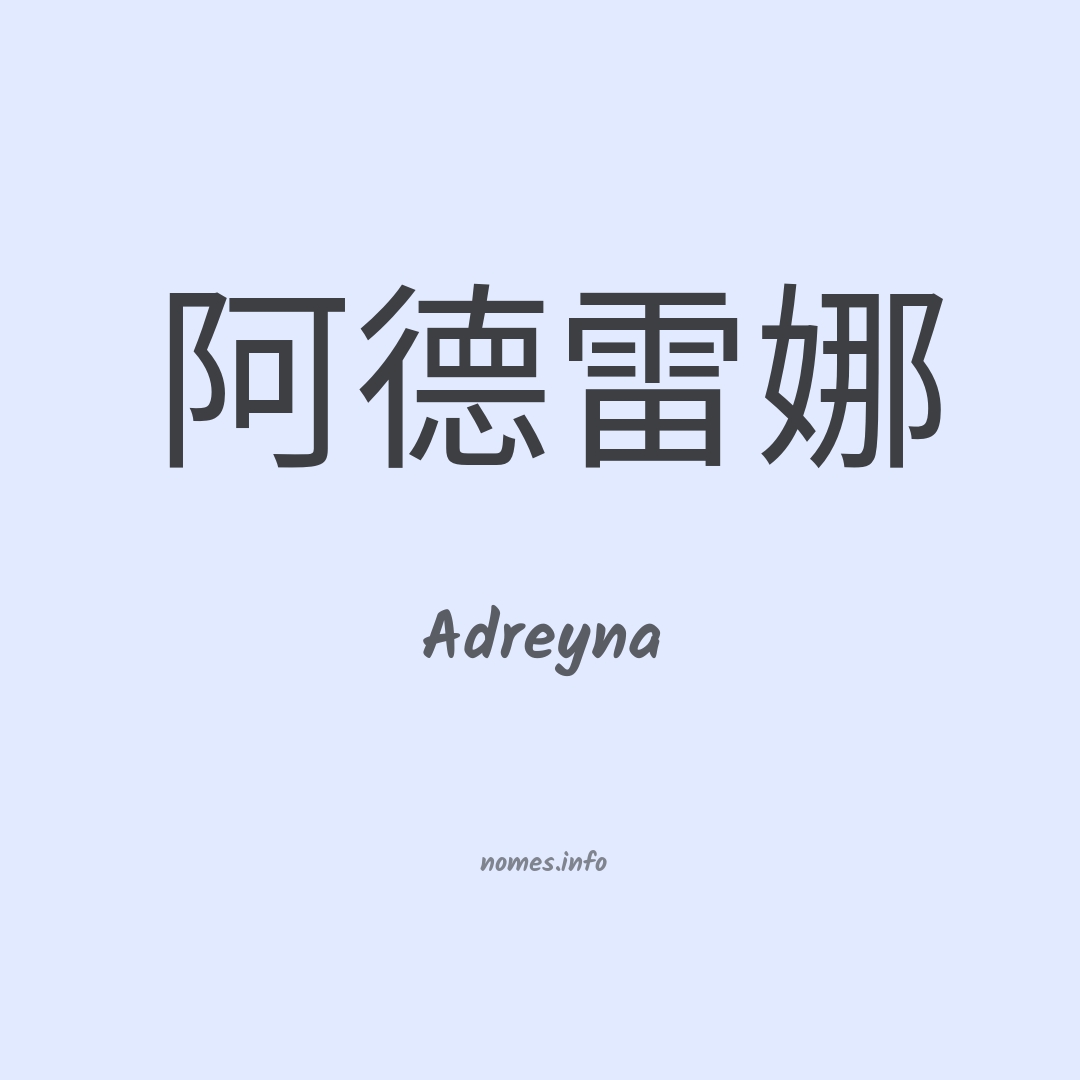 Adreyna em chinês Adreyna em chinês