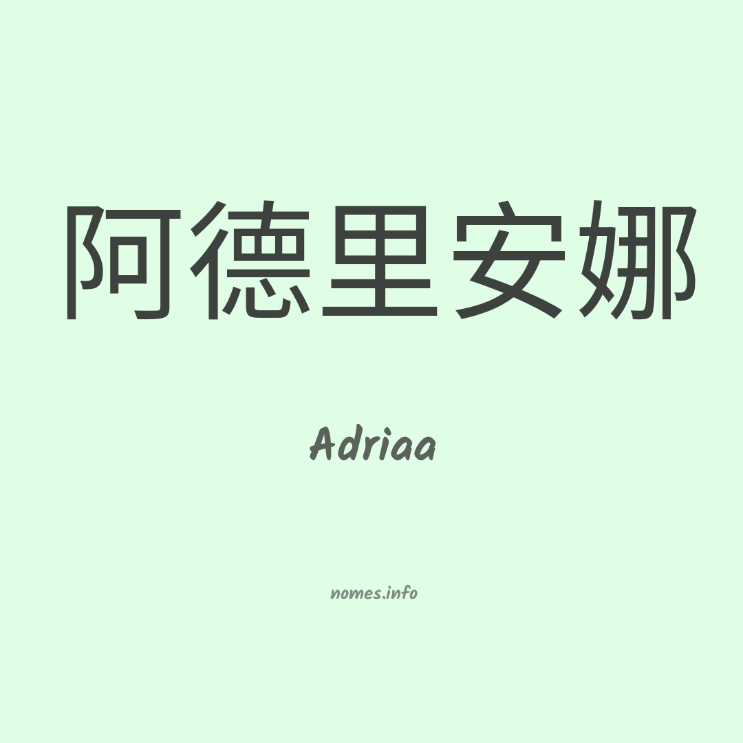 Adriaa em chinês