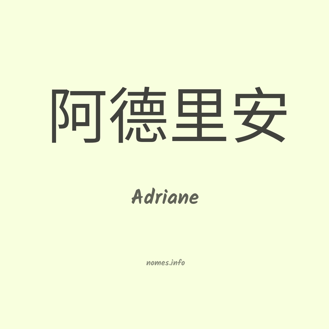 Adriane em chinês Adriane em chinês