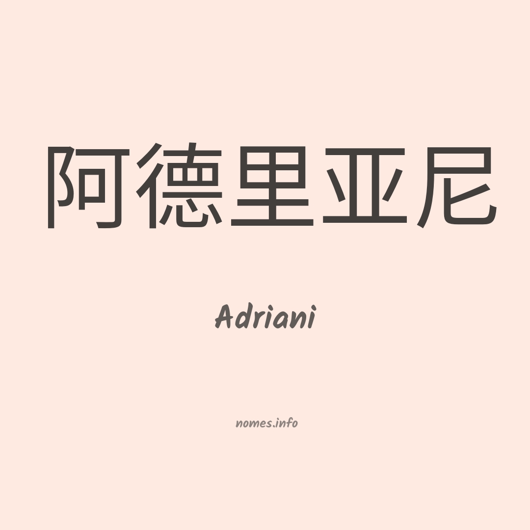 Adriani em chinês Adriani em chinês