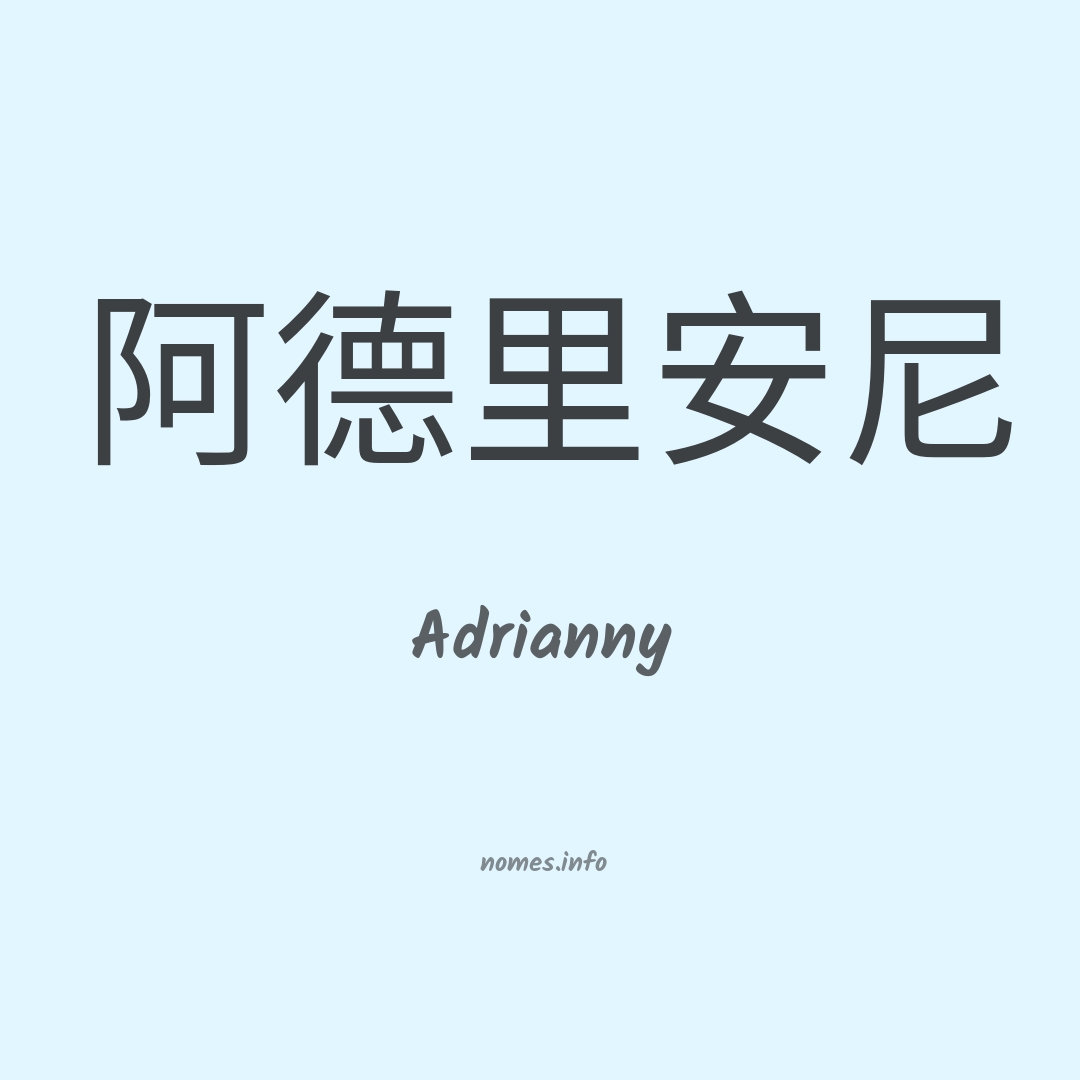 Adrianny em chinês Adrianny em chinês