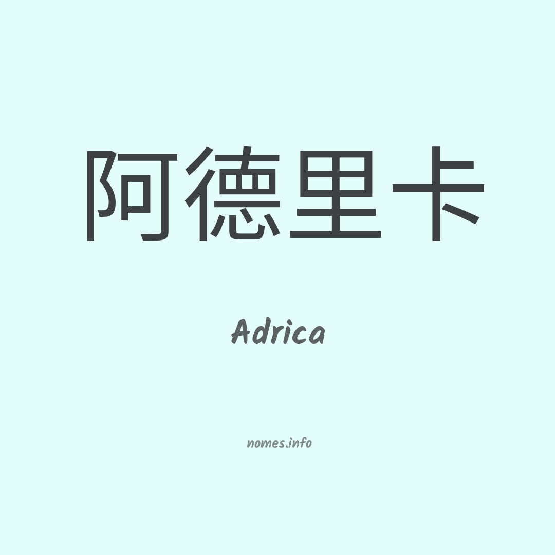 Adrica em chinês
