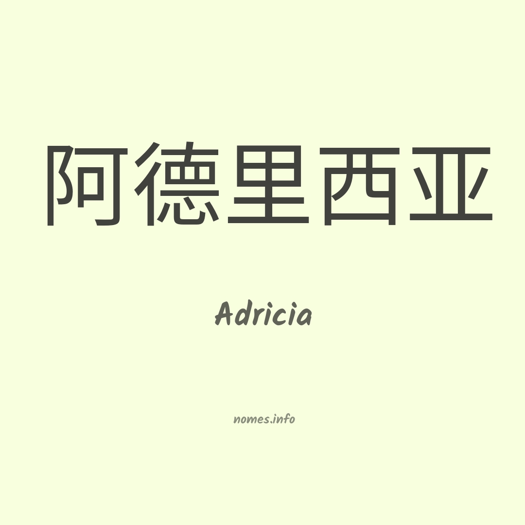 Adricia em chinês
