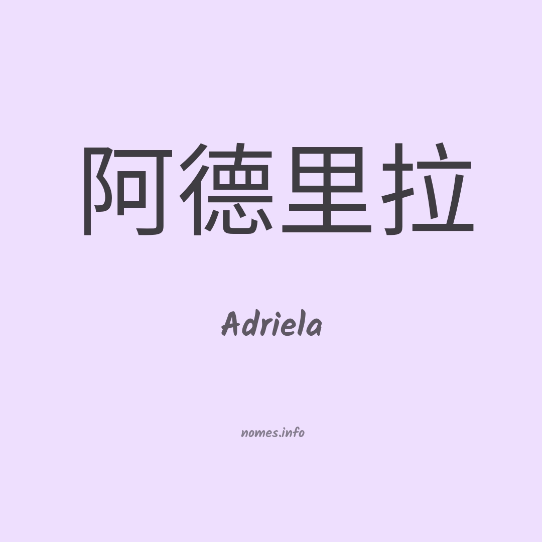 Adriela em chinês