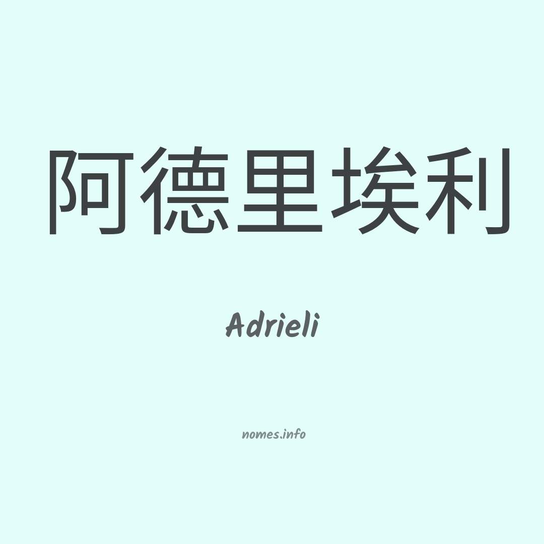 Adrieli em chinês
