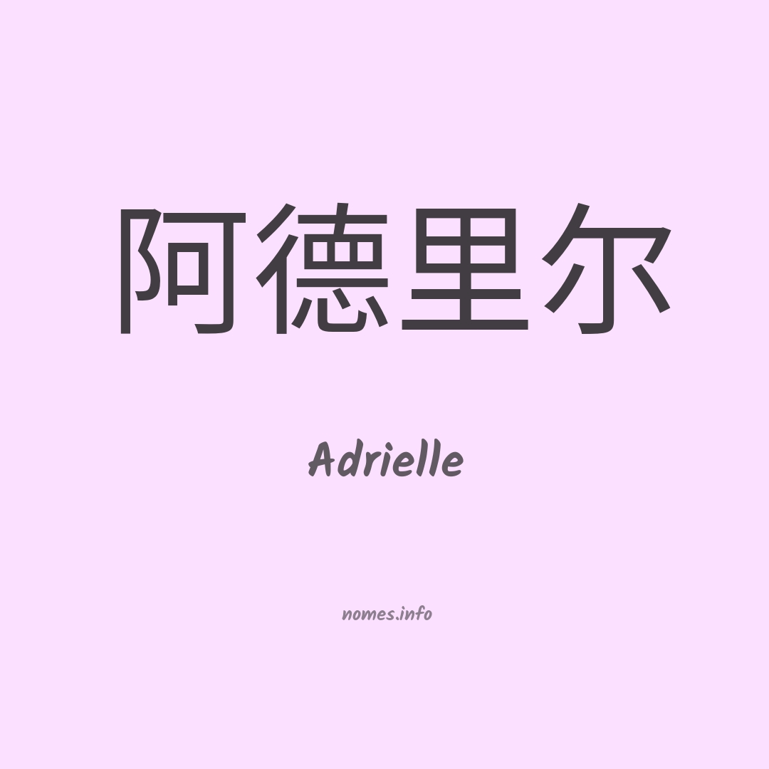 Adrielle em chinês