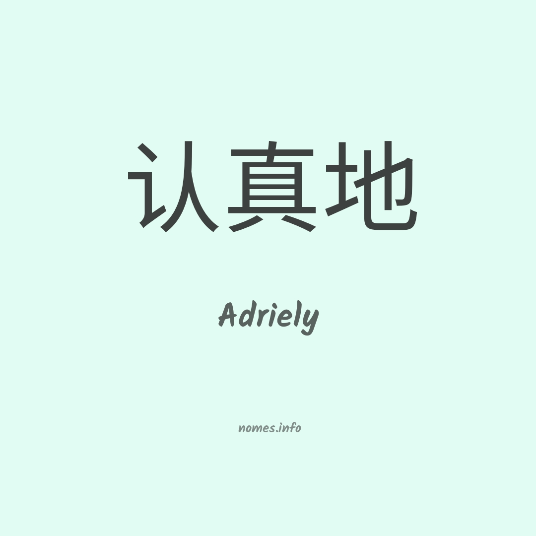 Adriely em chinês
