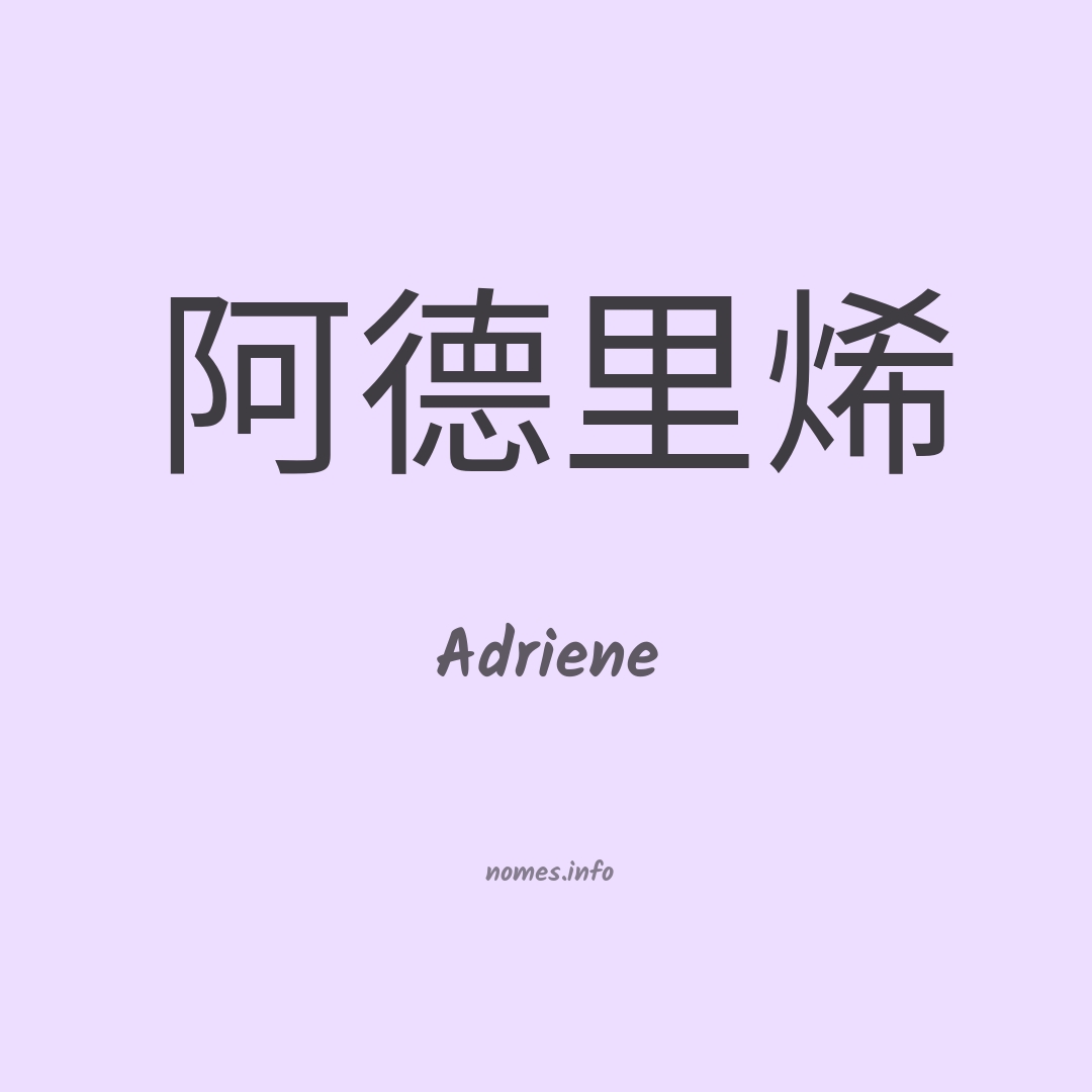 Adriene em chinês Adriene em chinês