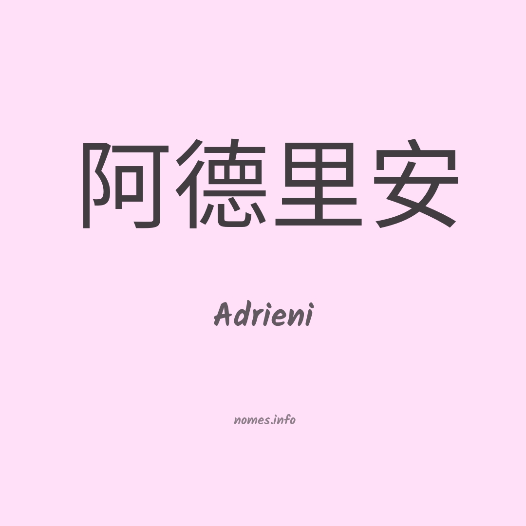 Adrieni em chinês