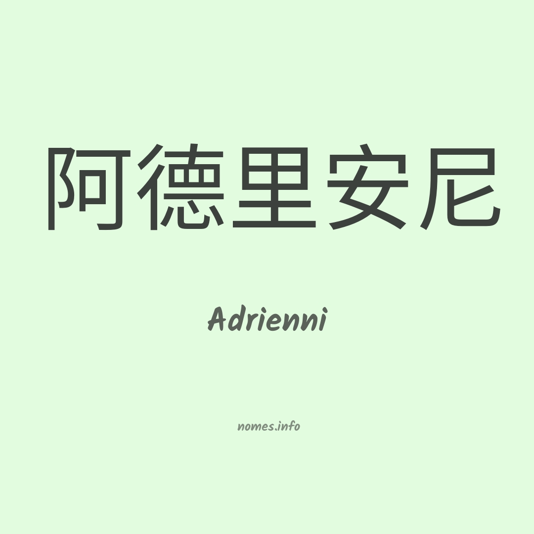 Adrienni em chinês