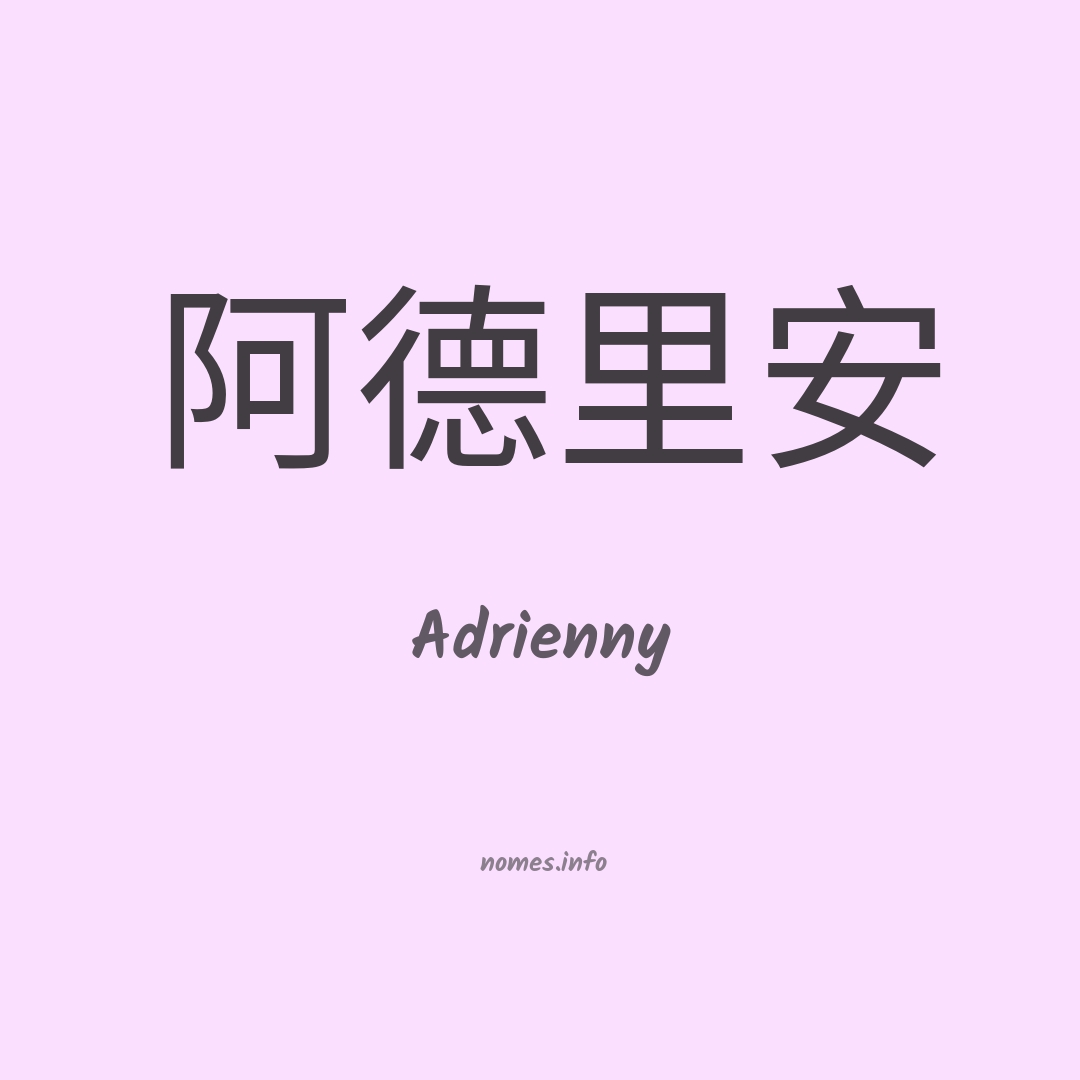 Adrienny em chinês