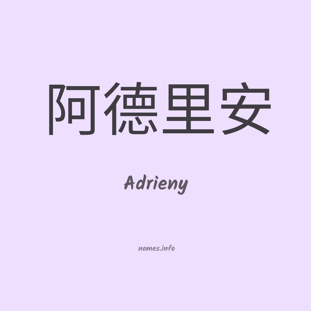 Adrieny em chinês