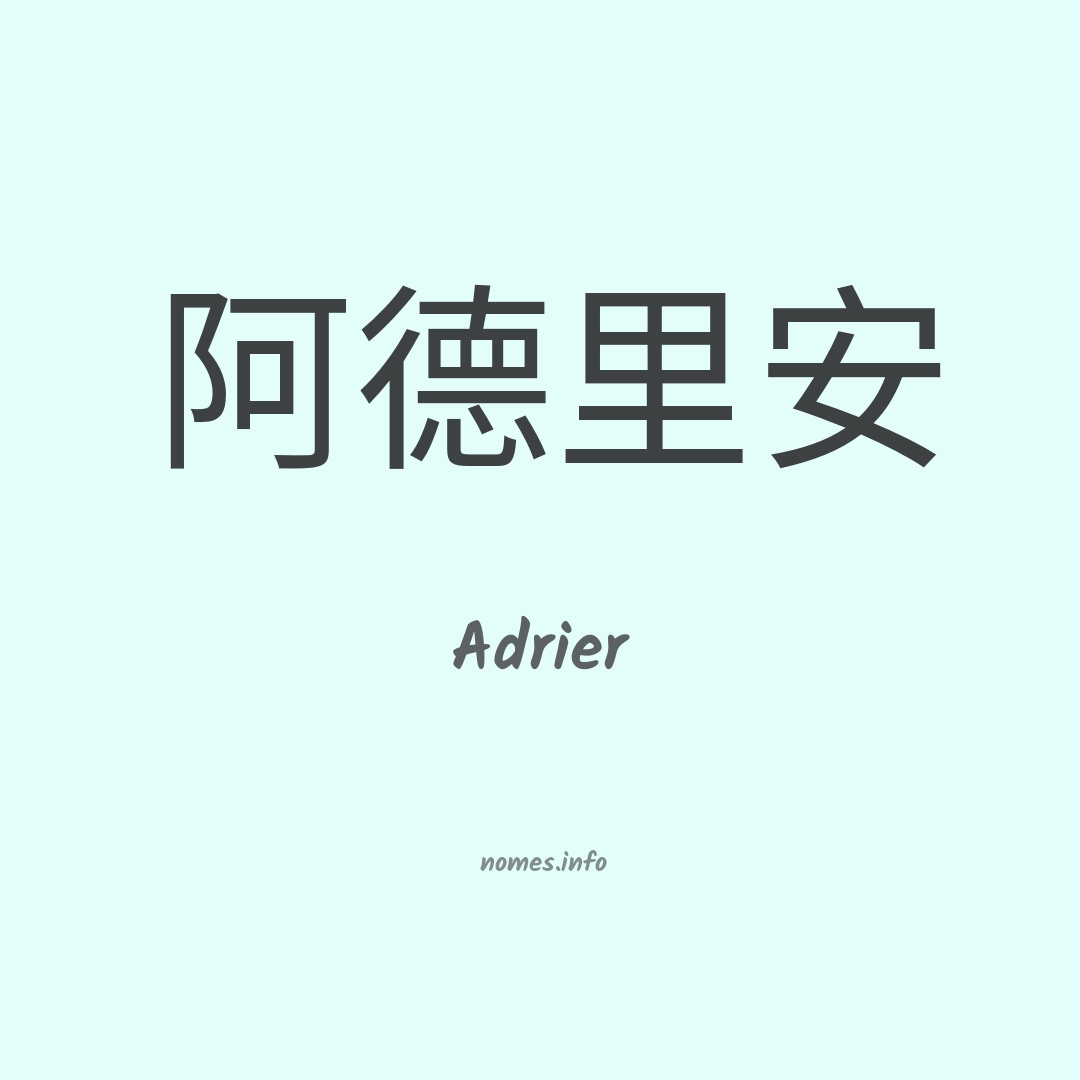 Adrier em chinês
