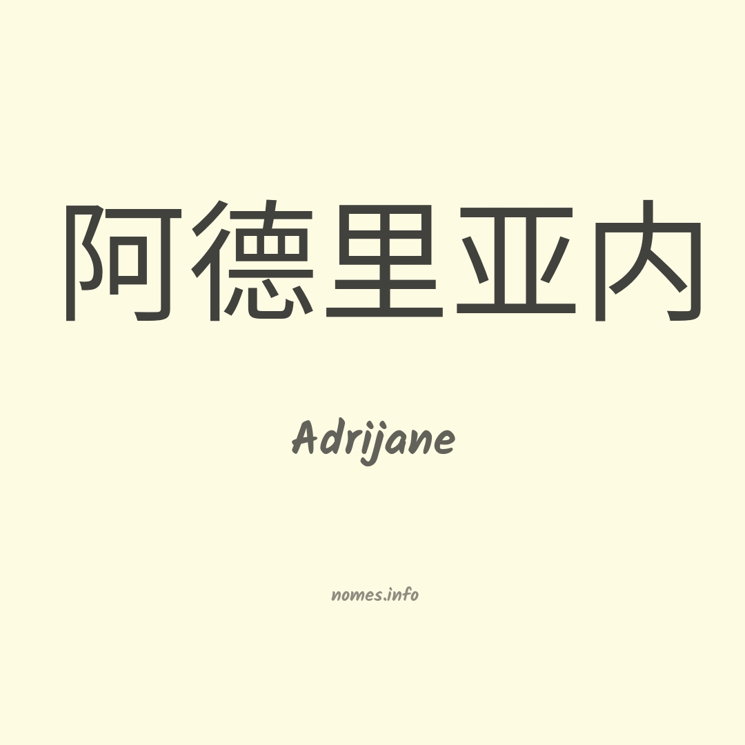 Adrijane em chinês