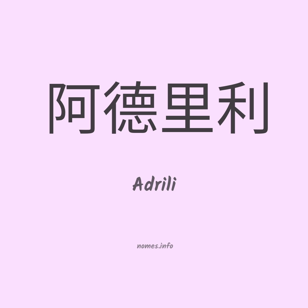 Adrili em chinês