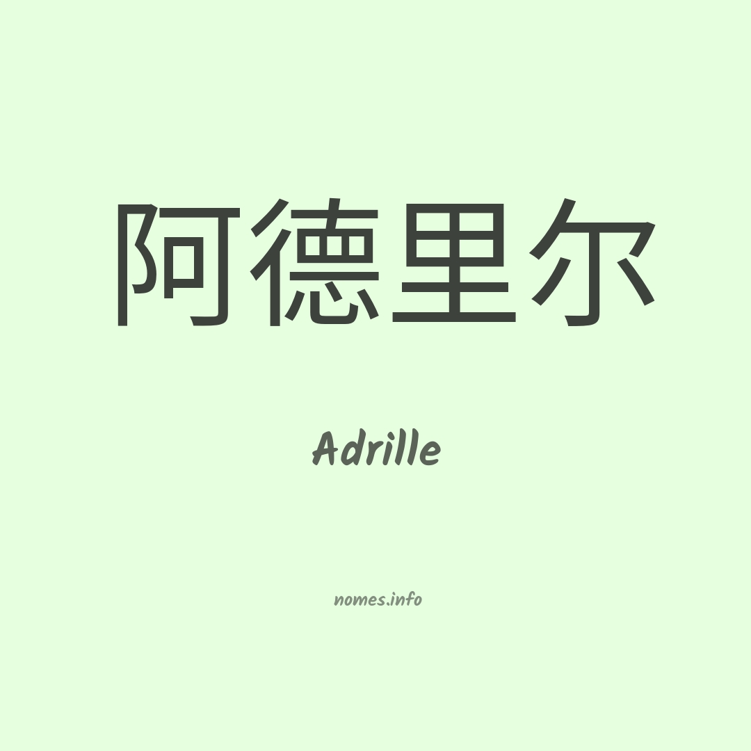 Adrille em chinês