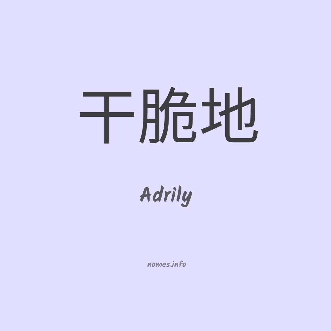 Adrily em chinês