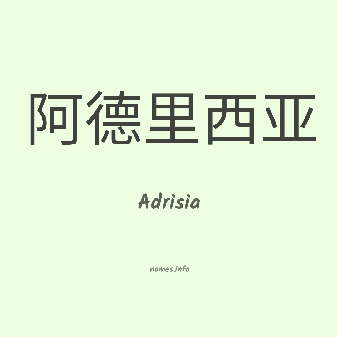 Adrisia em chinês