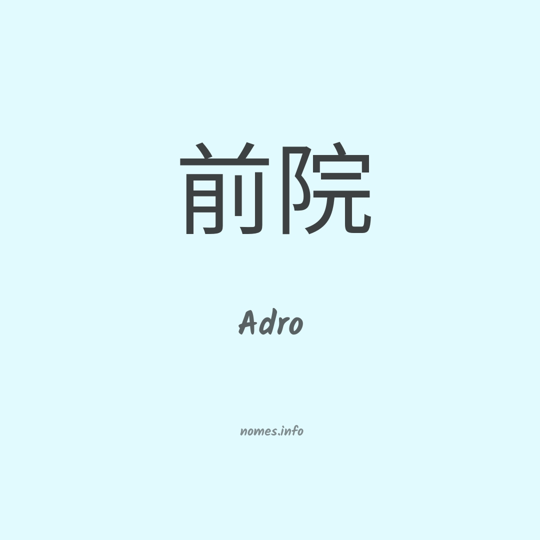 Adro em chinês