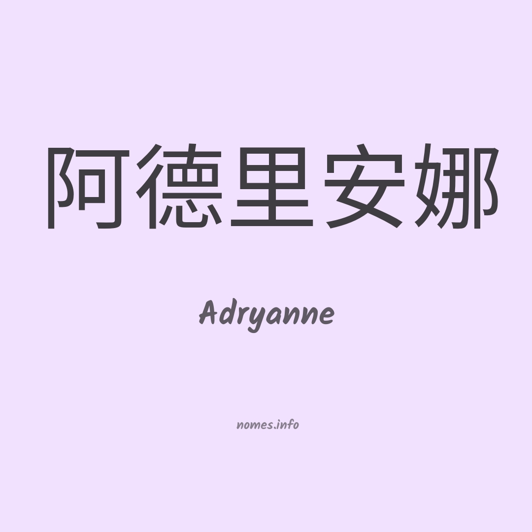 Adryanne em chinês Adryanne em chinês