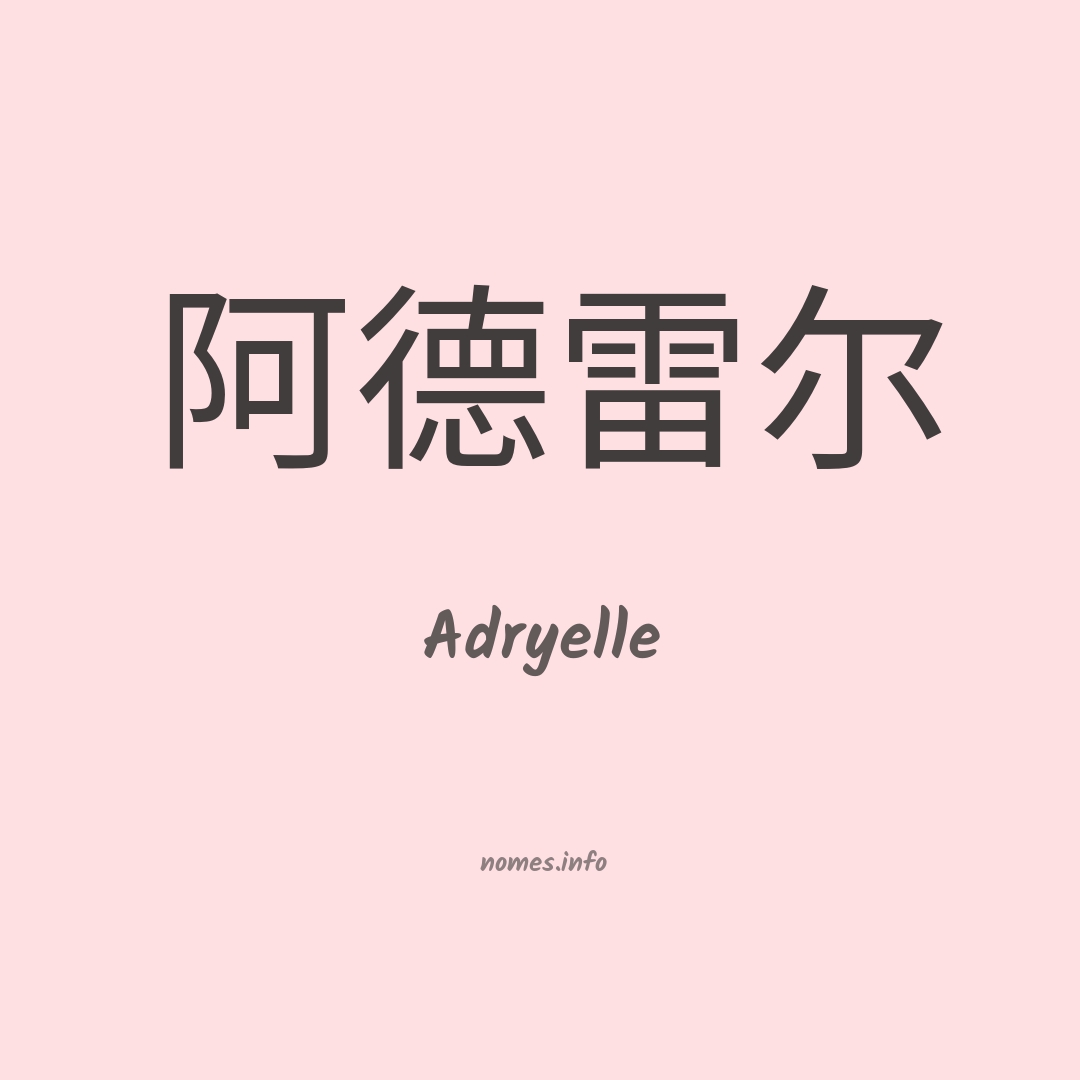 Adryelle em chinês